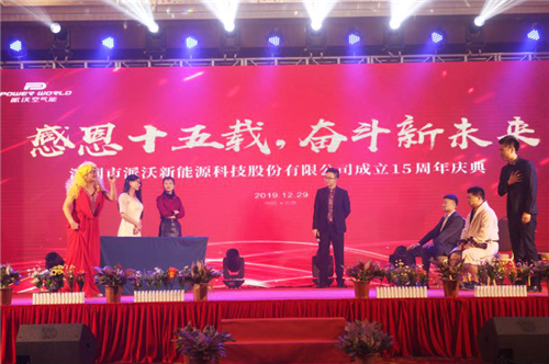 贝博股份十五周年庆典