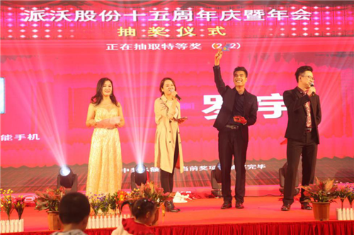 贝博股份十五周年庆典