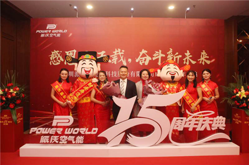 贝博股份十五周年庆典