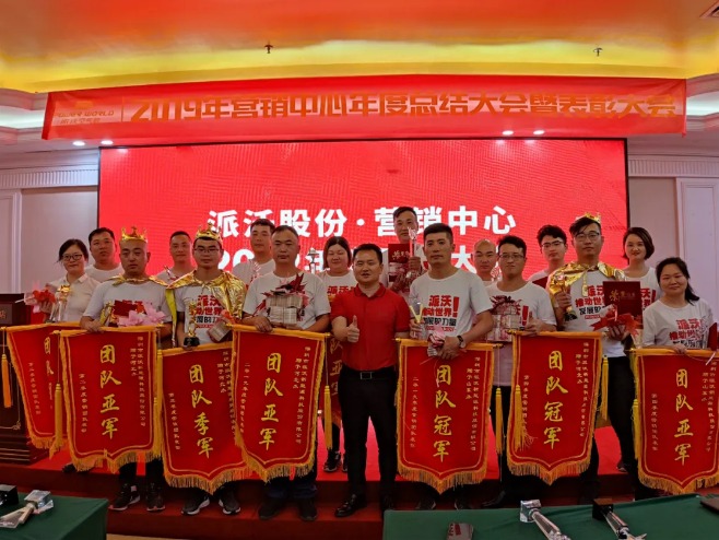 贝博2020营销中心大会圆满结束