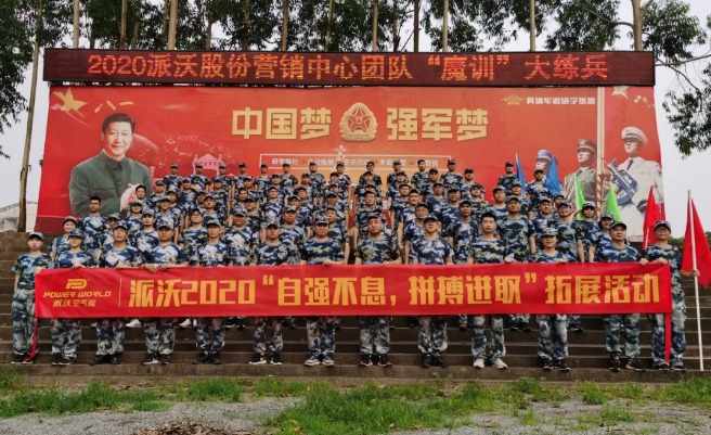 贝博2020营销中心大会圆满结束