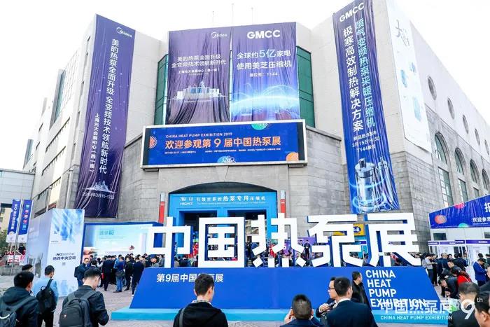 第十届中国热泵展即将开幕，贝博诚邀您相聚上海！