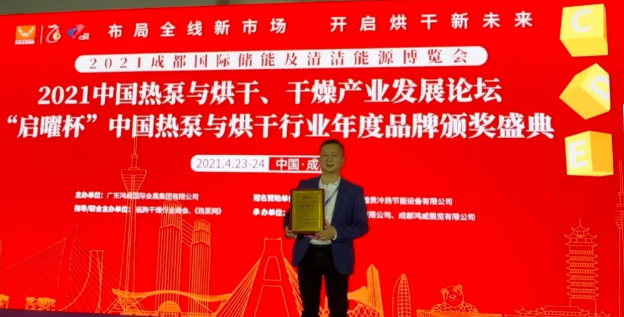 历害:贝博斩获空气能烘干行业两项大奖! 历害:贝博斩获空气能烘干行业两项大奖!
