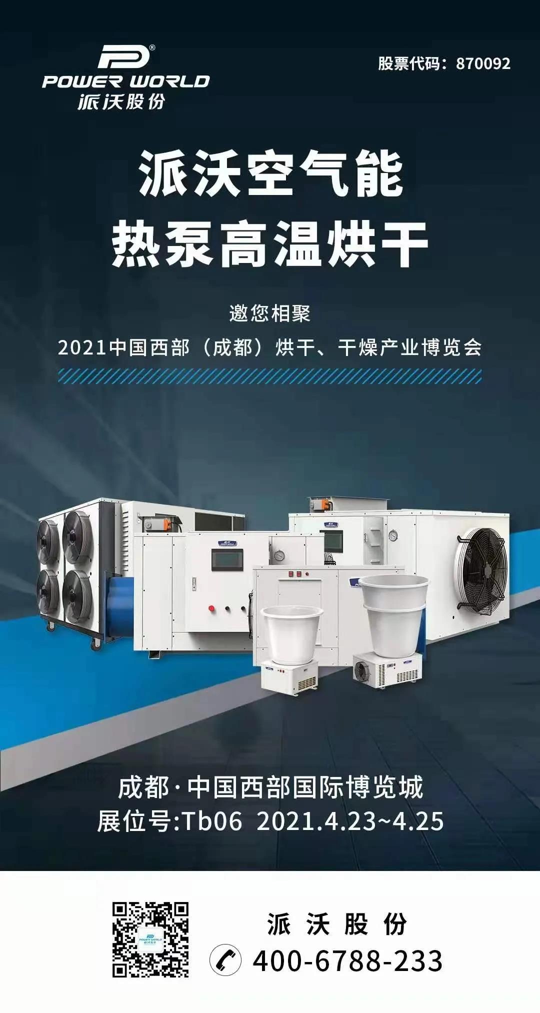 贝博积极响应国家“节粮减损”政策 多款烘干爆品亮相成都展