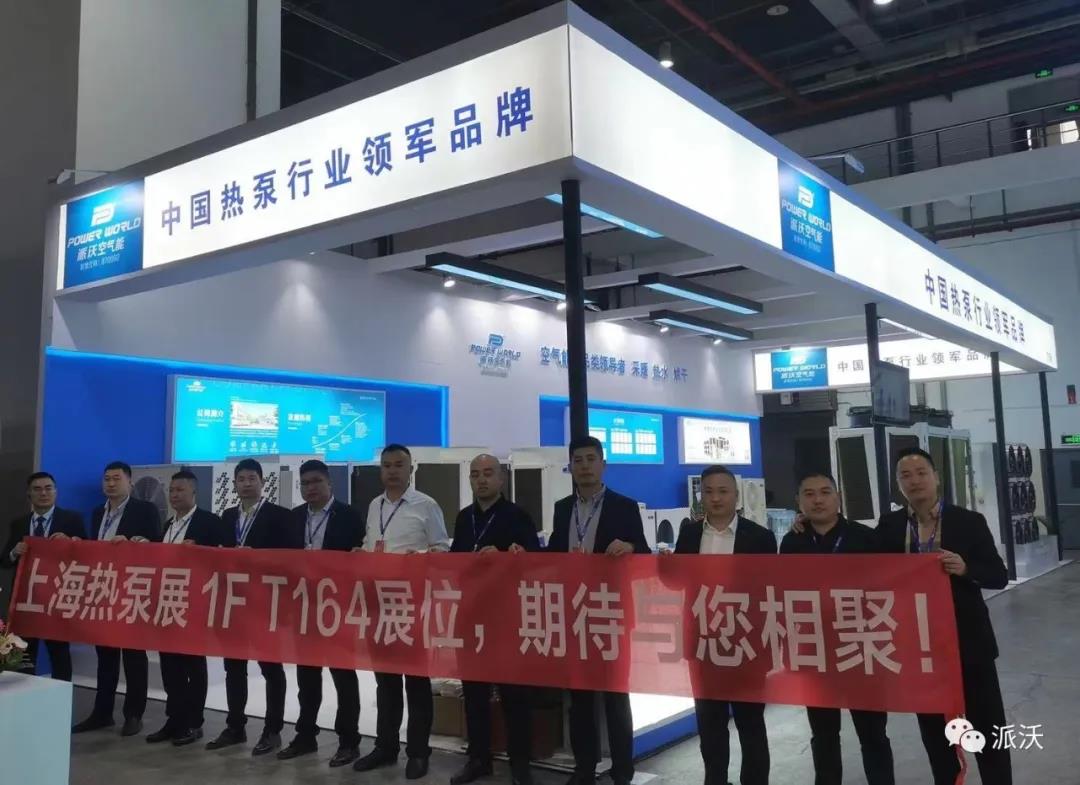 贝博参加热泵展会情况