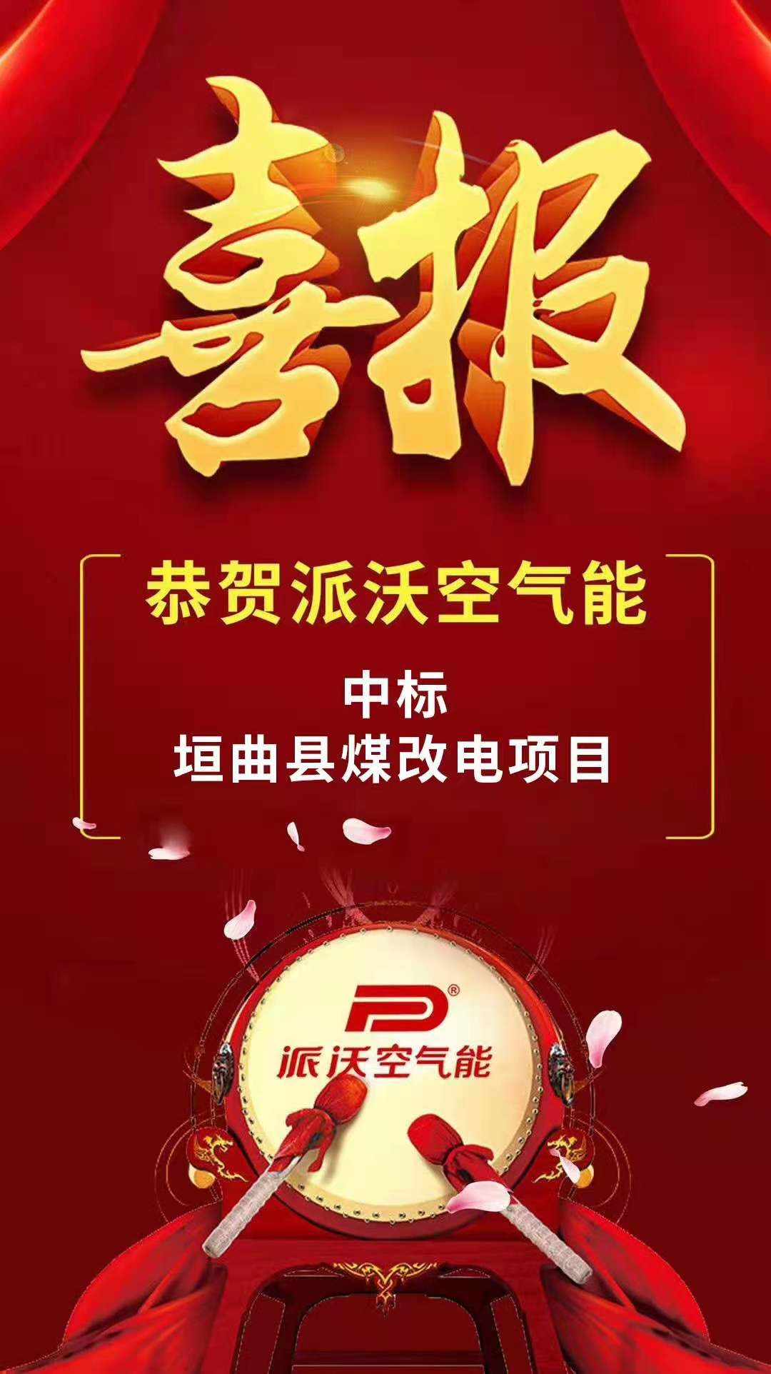 深圳市贝博新能源科技股份有限公司