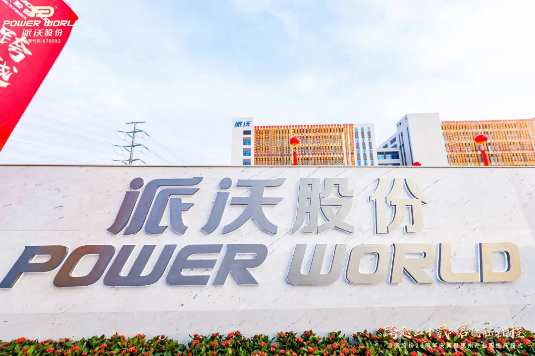 <b>这是“沃”们共同经历的2024-贝博2024全年大事记！</b>